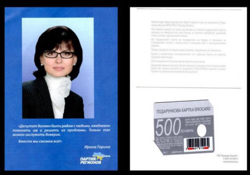 Презент от Ирины Гориной - сертификат на 500 грн
