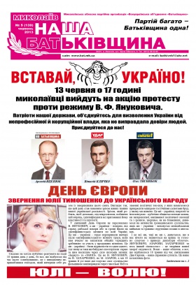 Газета "Наша Батьківщина". Нажмите чтобы увеличить