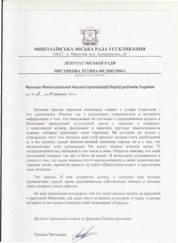 депутата Чистяковой Т.Ф.